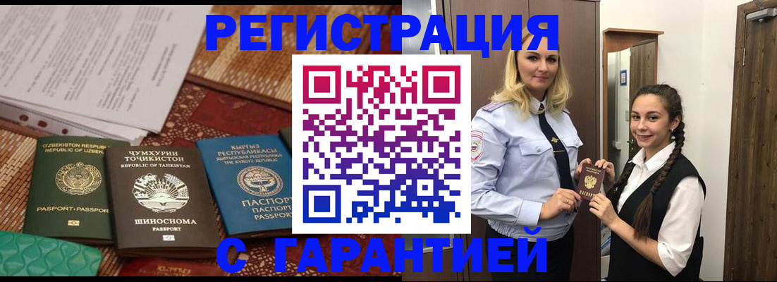 временная регистрация 2025 в Хадыженске