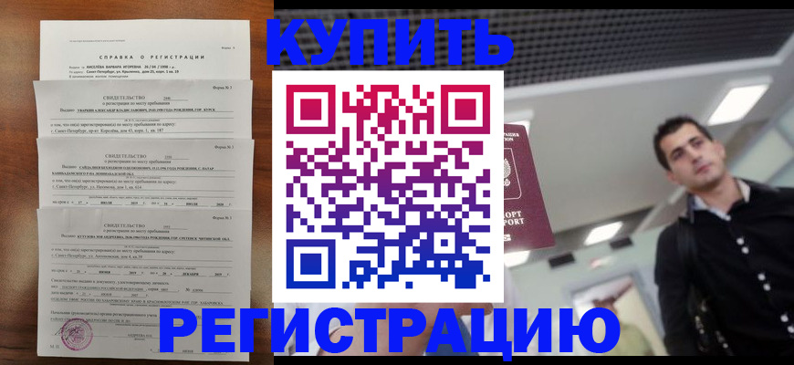 временная регистрация собственник в Хадыженске